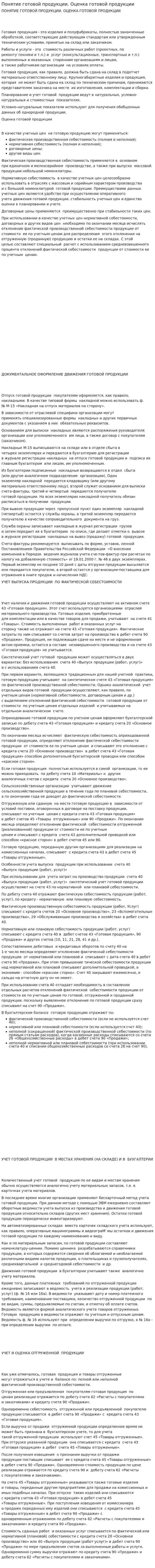 Понятие готовой продукции. Оценка готовой продукции