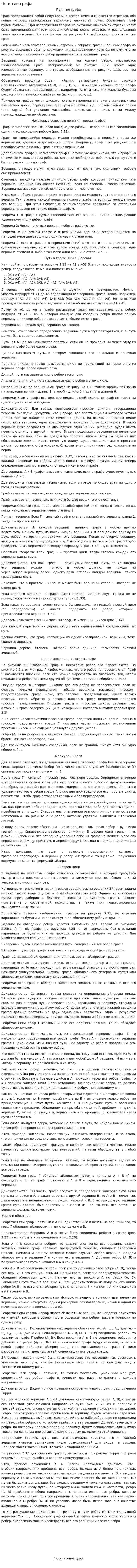 Понятие графа