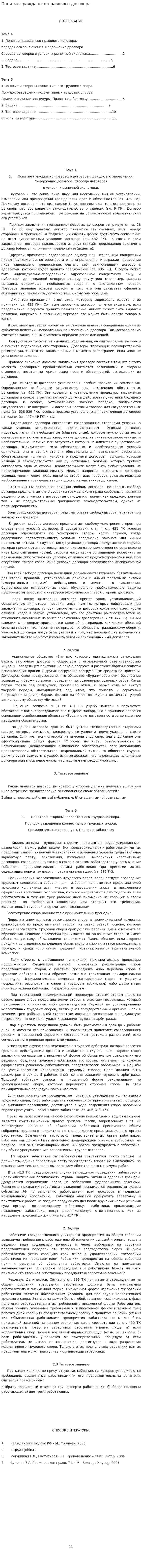 Понятие гражданско-правового договора. 3