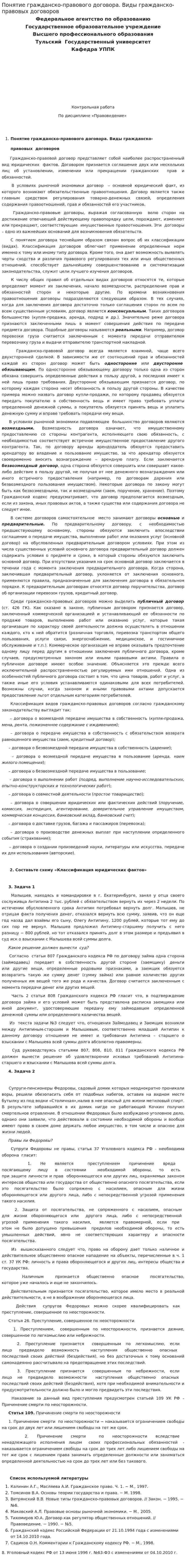 Понятие гражданско-правового договора. Виды гражданско- правовых договоров