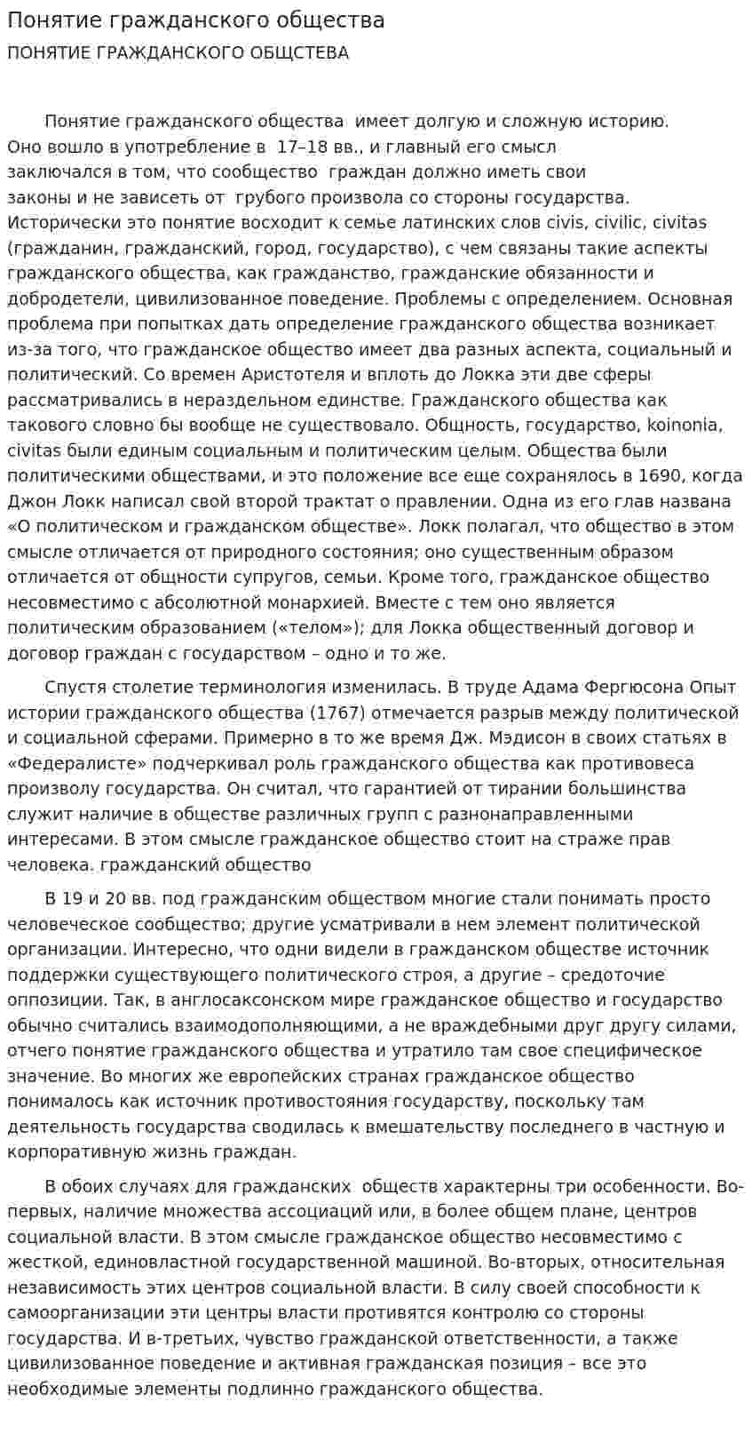Понятие гражданского общества. 2