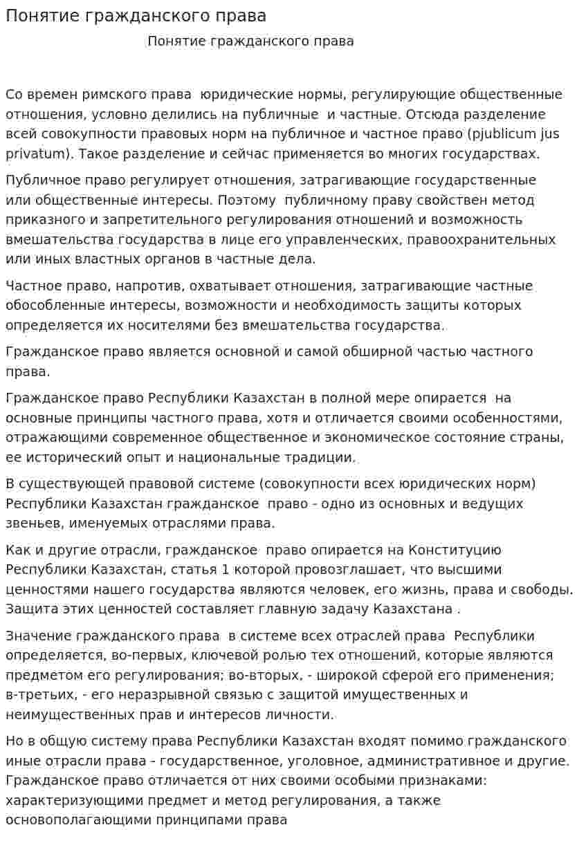 Понятие гражданского права. 2