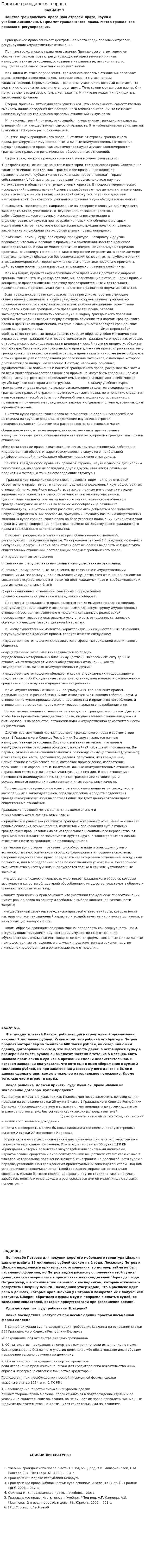 Понятие гражданского права.