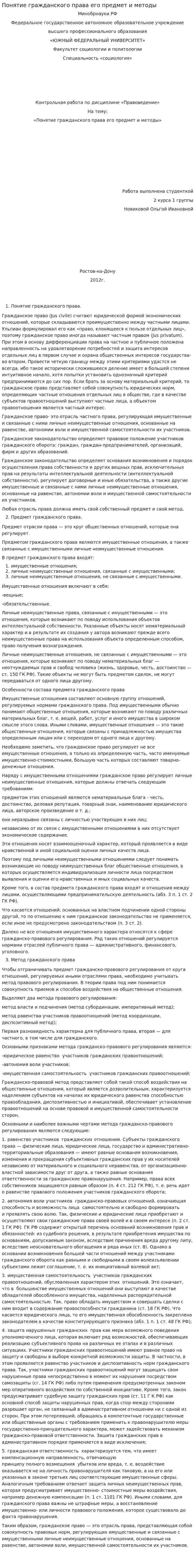 Понятие гражданского права его предмет и методы