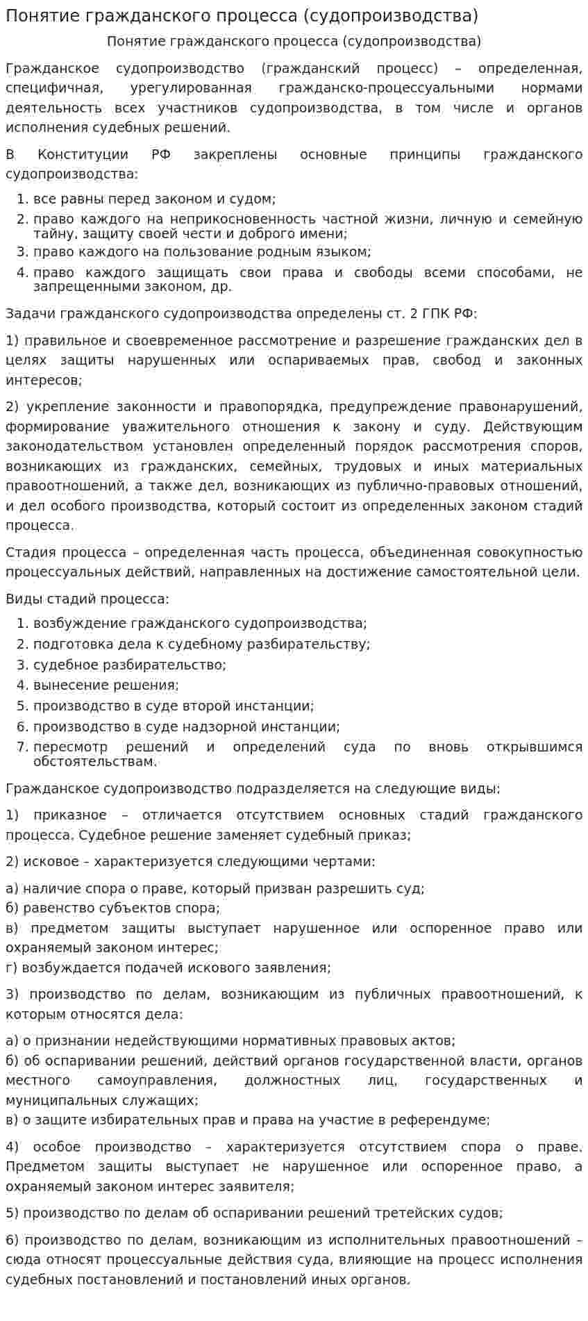 Понятие гражданского процесса (судопроизводства)
