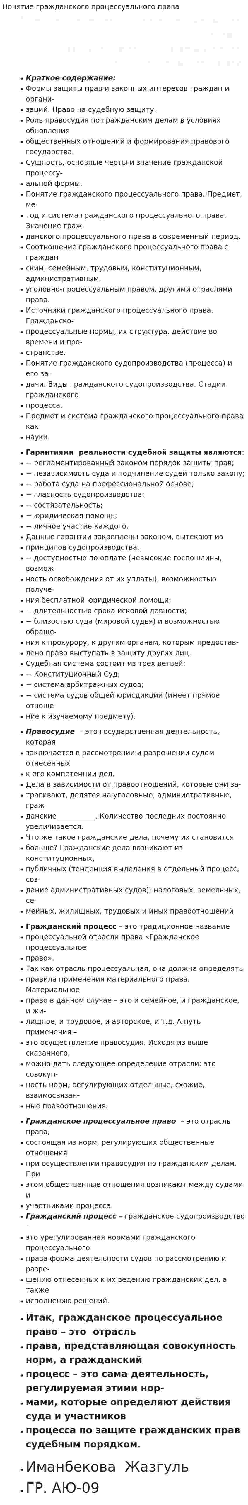 Понятие гражданского процессуального права. 2