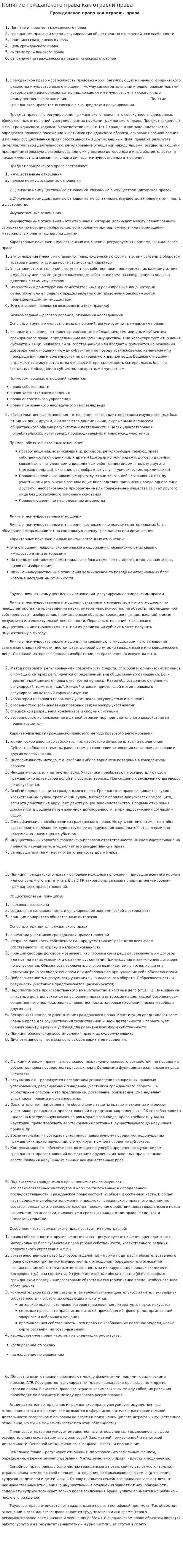 Понятие гржданского права как отрасли права