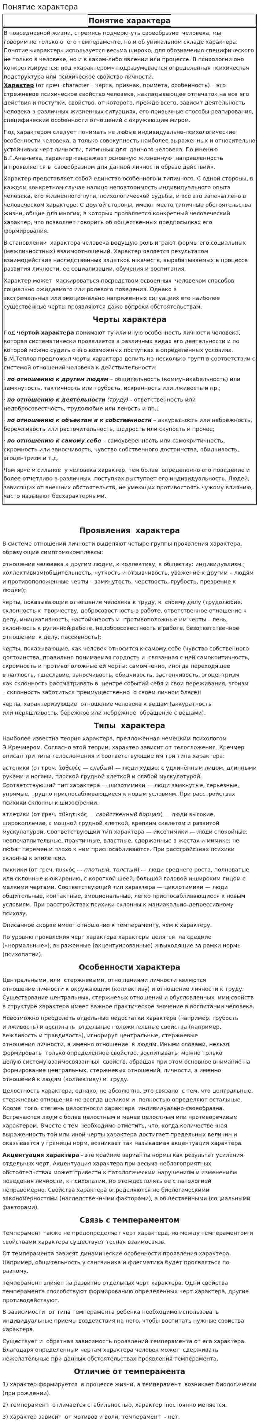 Понятие характера. 2