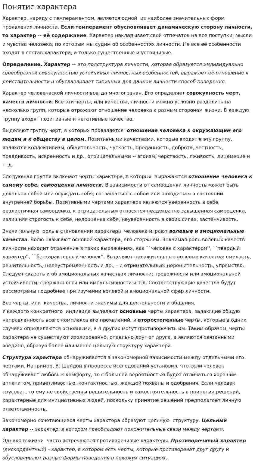 Понятие характера. 4