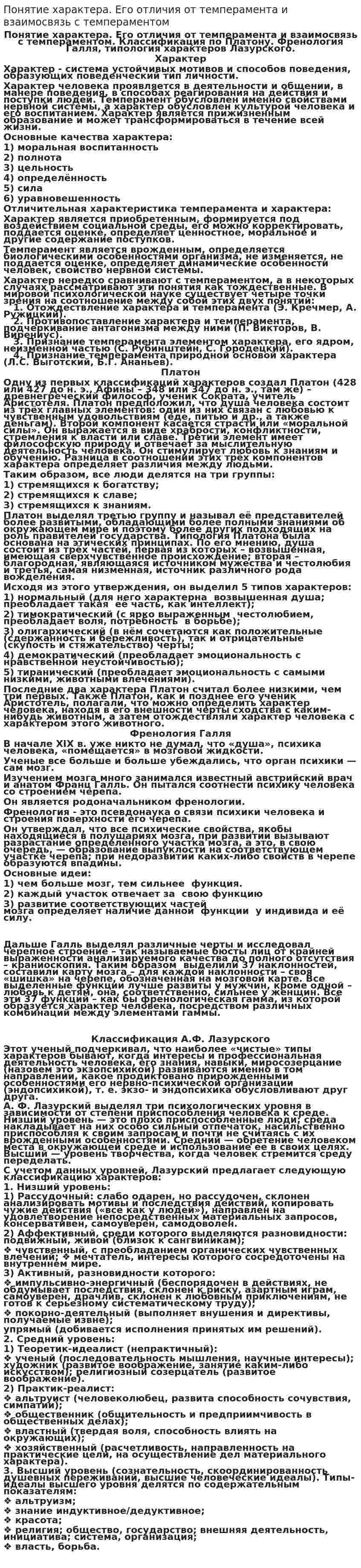 Понятие характера. Его отличия от темперамента и взаимосвязь с темпераментом