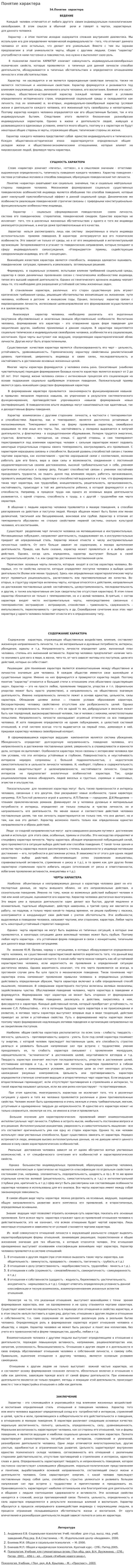 Понятие характера. 3