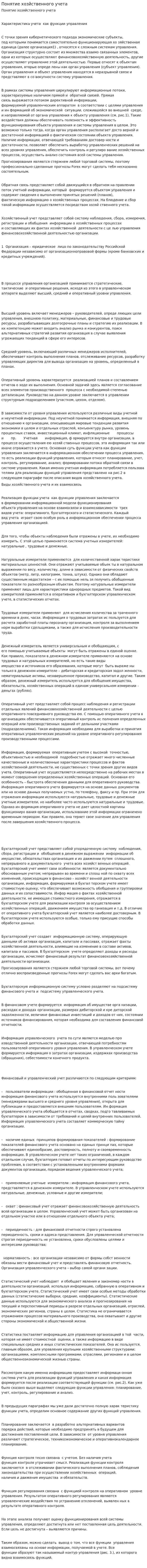 Понятие хозйственного учета