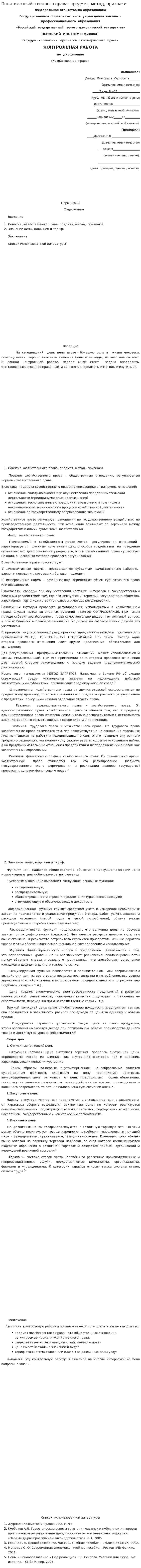 Понятие хозяйственного права: предмет, метод, признаки
