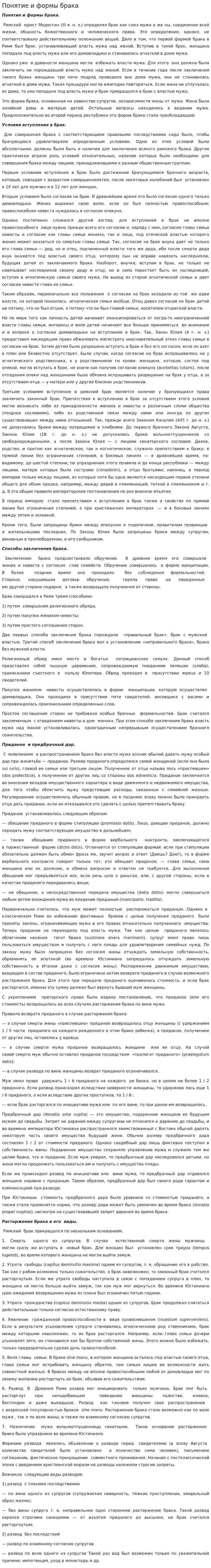 Понятие и формы брака