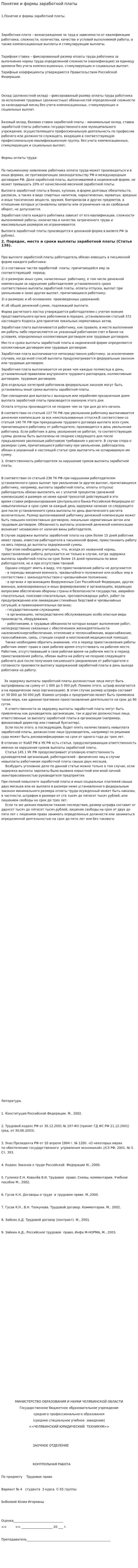 Понятие и формы заработной платы. 2