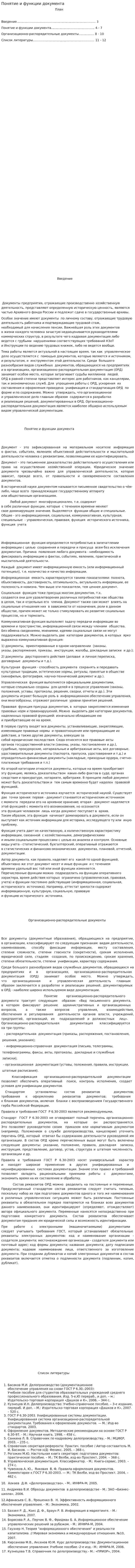 Понятие и функции документа