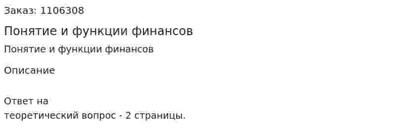 Понятие и функции финансов 