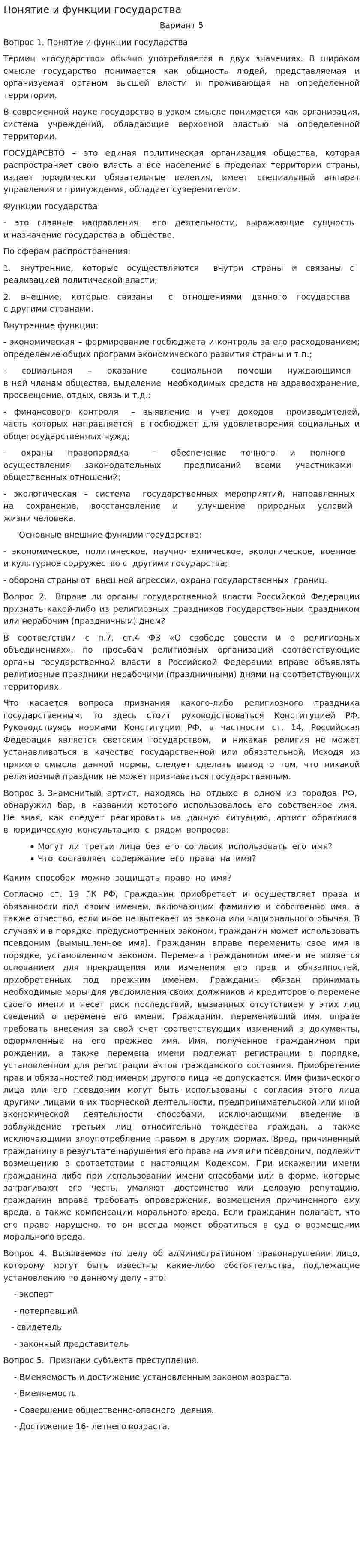 Понятие и функции государства. 2