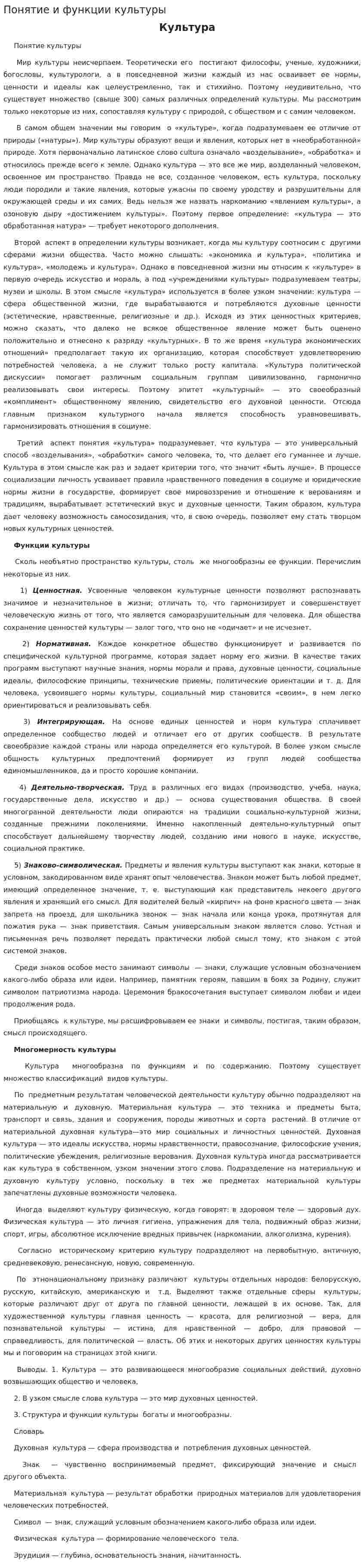 Понятие и функции культуры