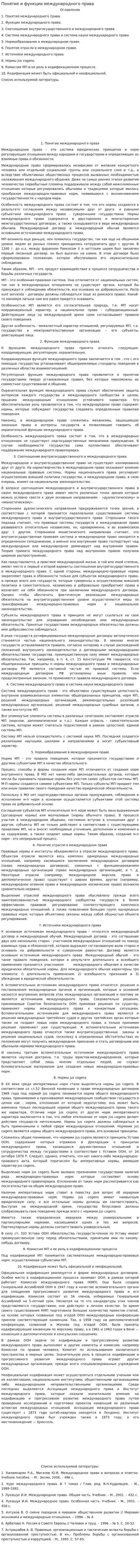 Понятие и функции международного права
