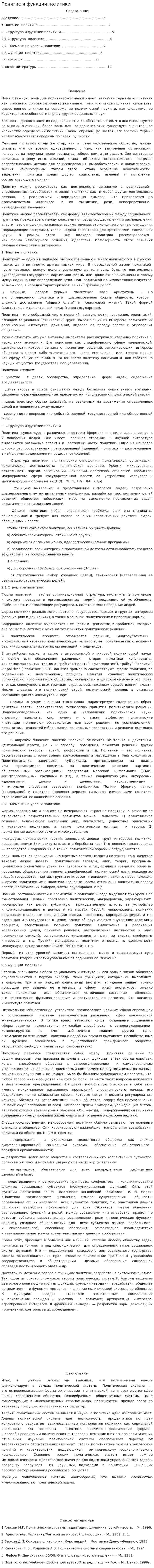 Понятие и функции политики
