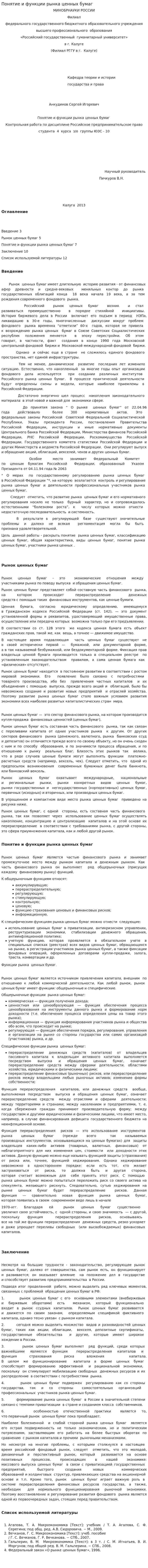 Понятие и функции рынка ценных бумаг