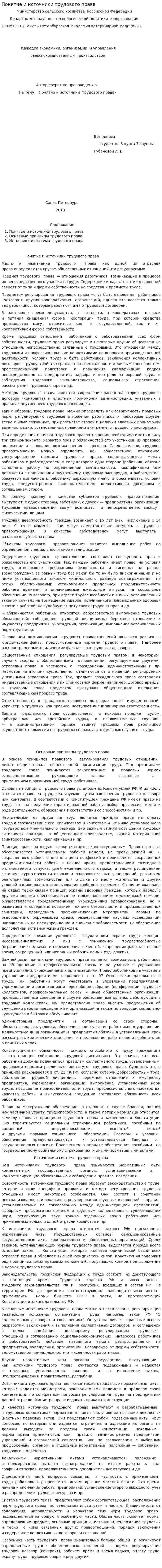 Понятие и источники трудового права