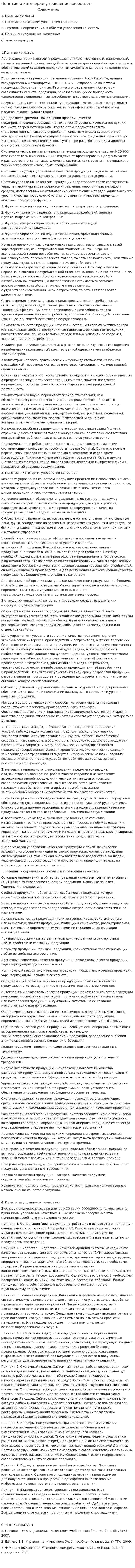 Понятие и категории управления качеством