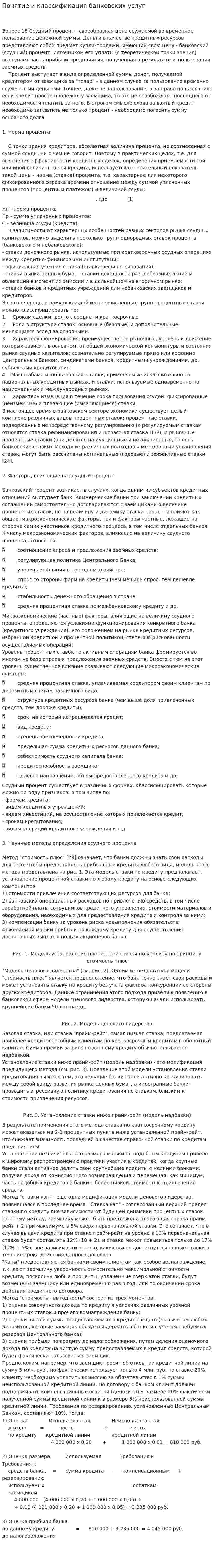 Понятие и классификация банковских услуг