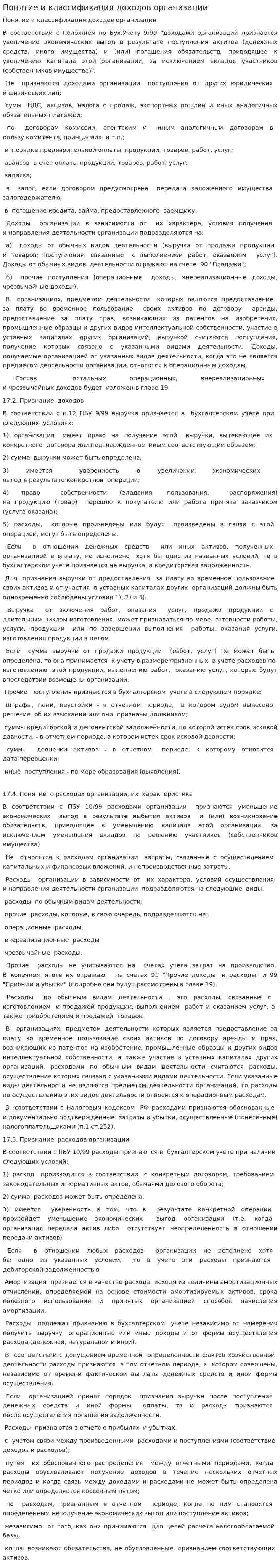 Понятие и классификация доходов организации