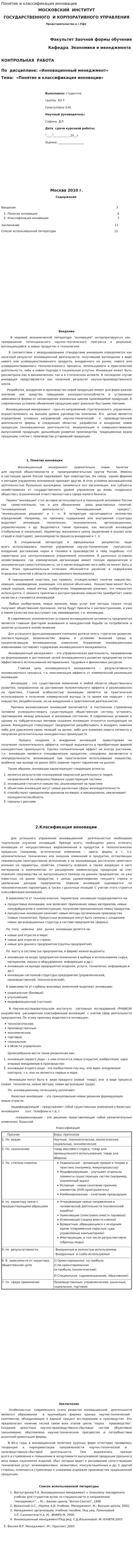 Понятие и классификация инновации