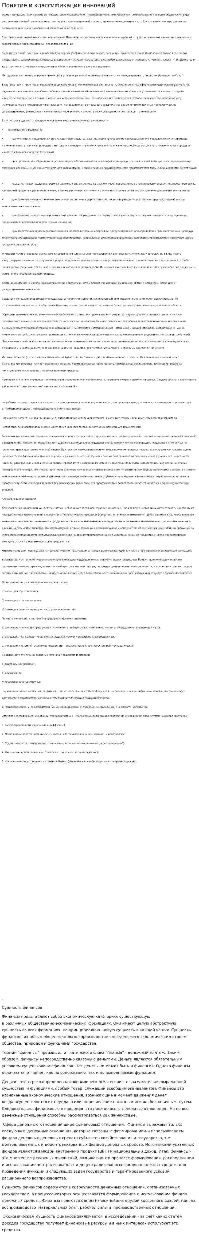 Понятие и классификация инноваций
