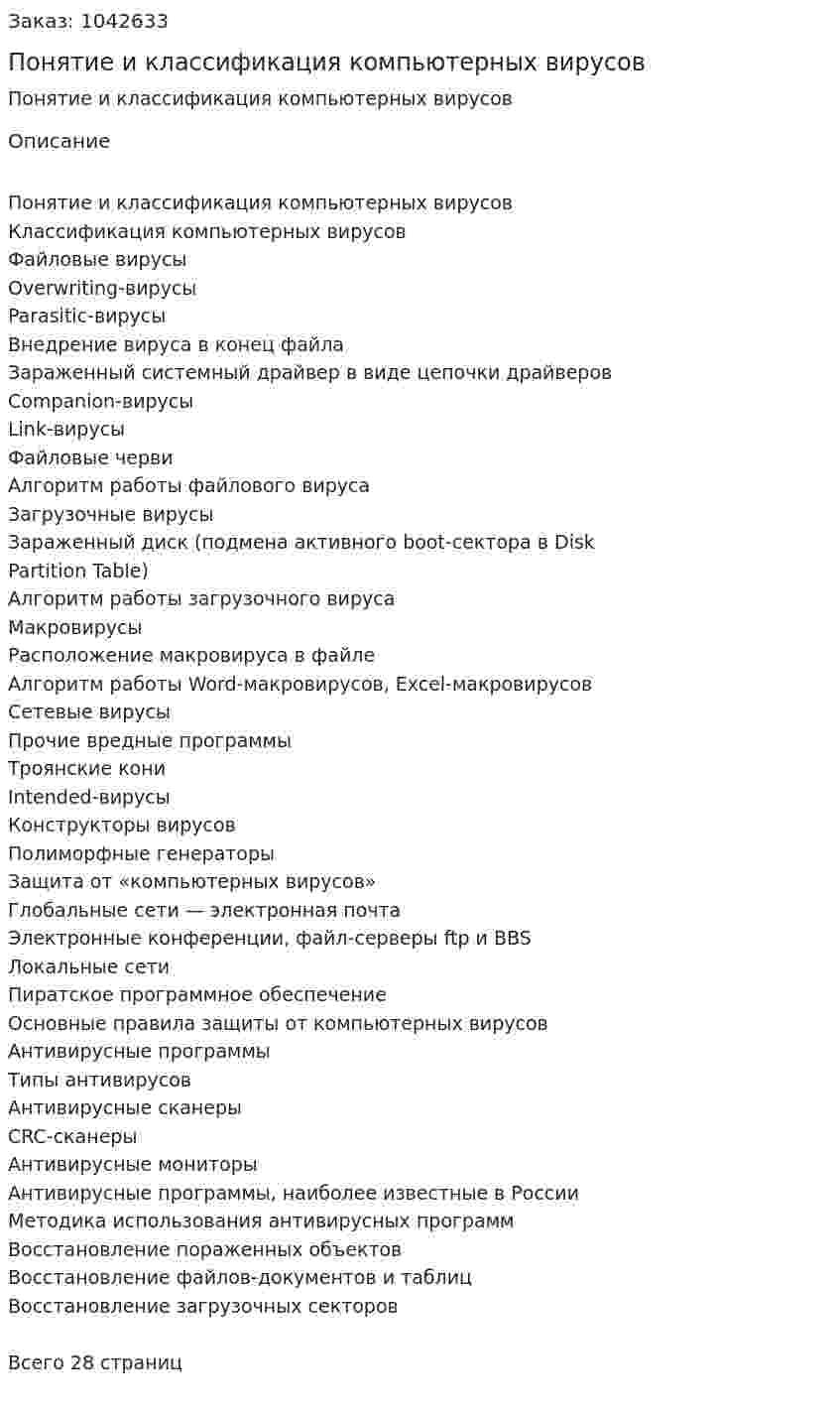 Понятие и классификация компьютерных вирусов 