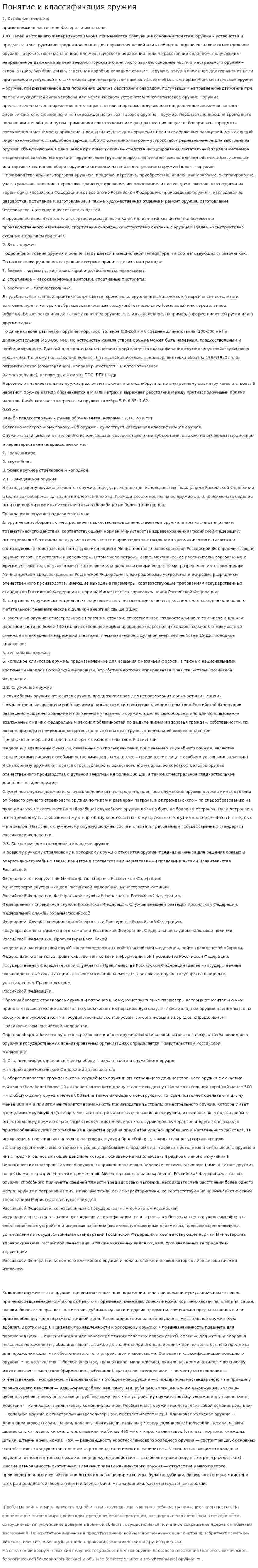 Понятие и классификация оружия