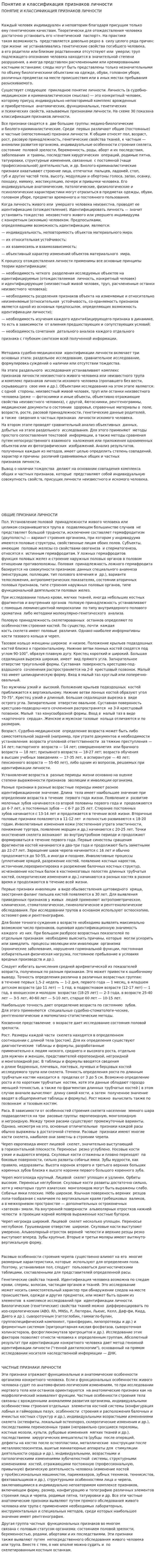 Понятие и классификация признаков личности