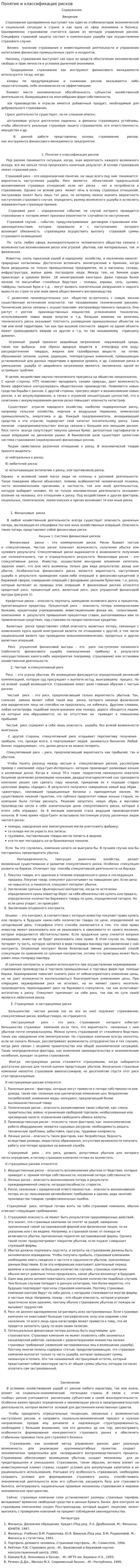 Понятие и классификация рисков