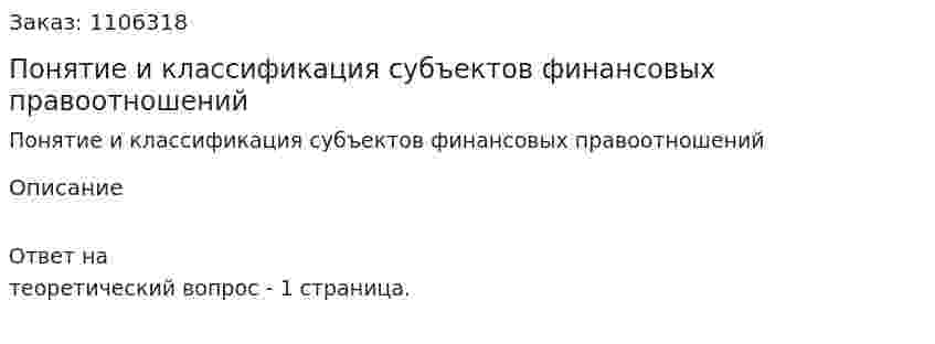 Понятие и классификация субъектов финансовых правоотношений 