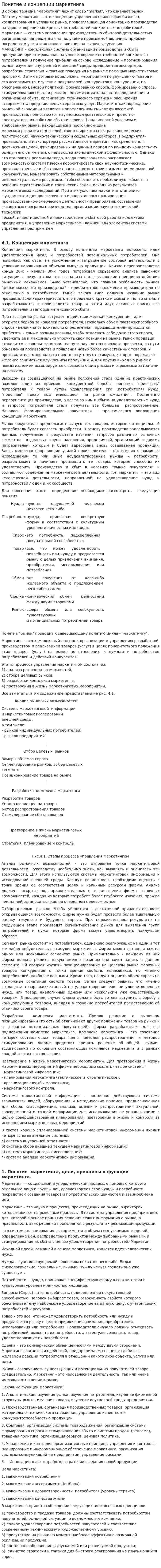 Понятие и концепции маркетинга