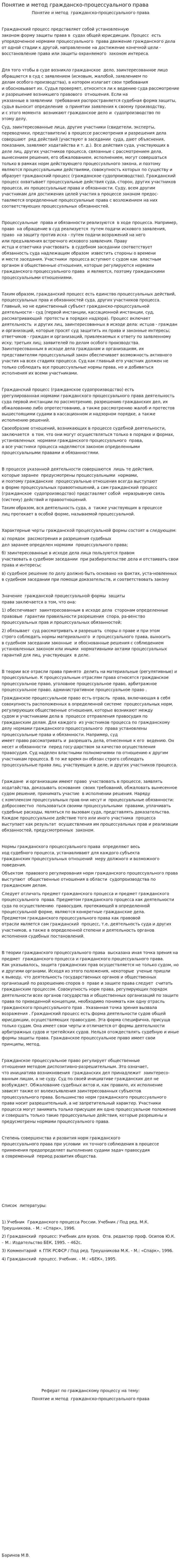 Понятие и метод гражданско-процессуального права