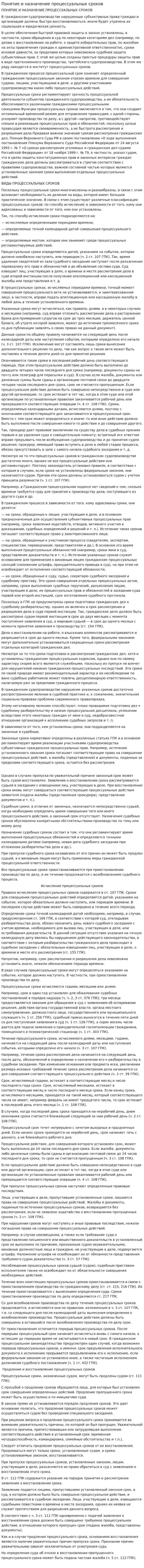 Понятие и назначение процессуальных сроков