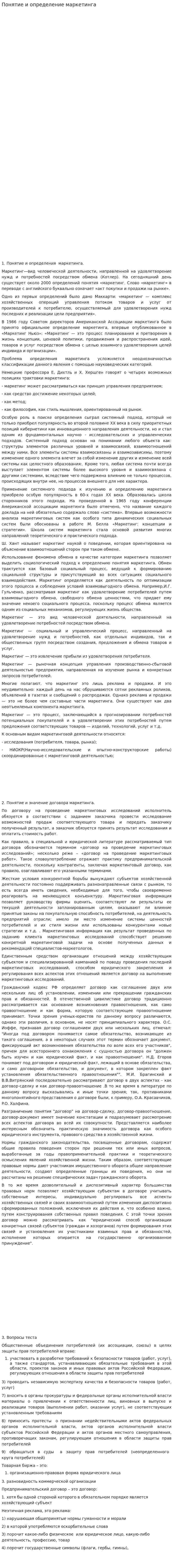 Понятие и определение маркетинга