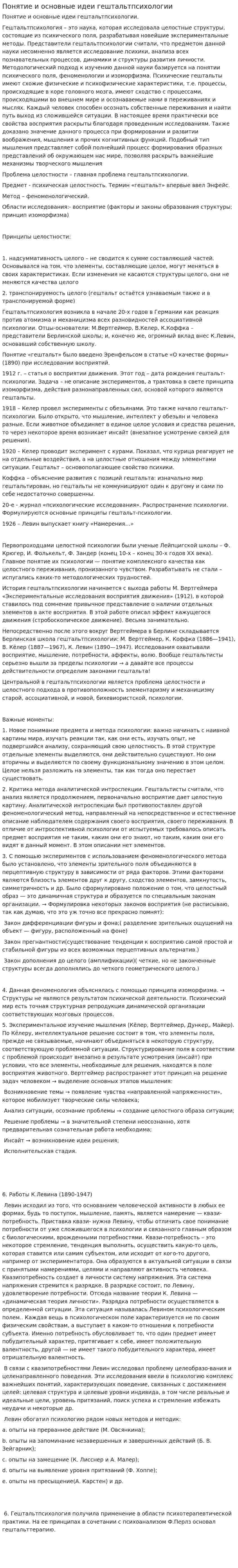 Понятие и основные идеи гештальтпсихологии