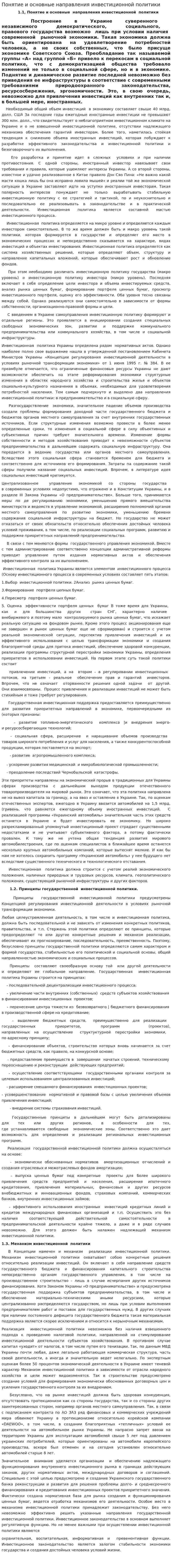 Понятие и основные направления инвестиционной политики