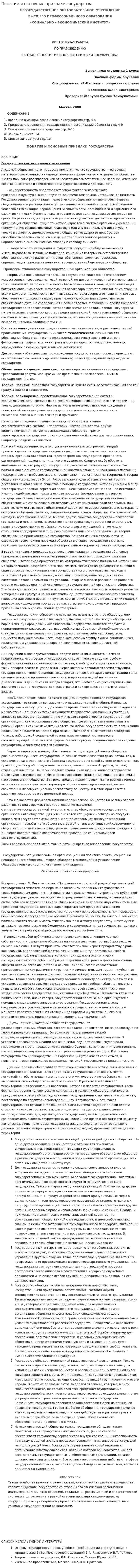 Понятие и основные признаки государства
