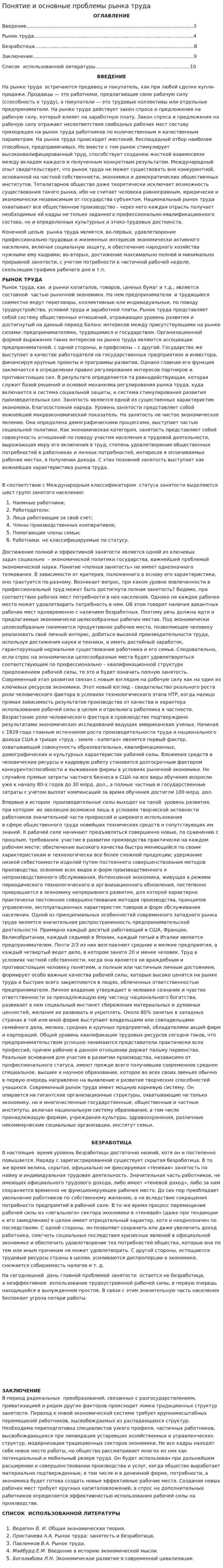 Понятие и основные проблемы рынка труда