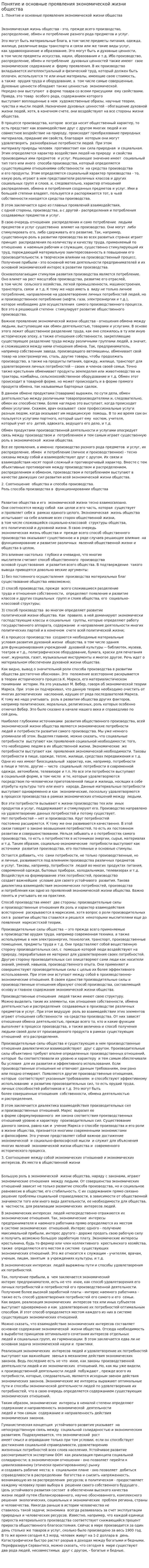 Понятие и основные проявления экономической жизни общества