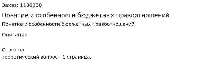 Понятие и особенности бюджетных правоотношений 