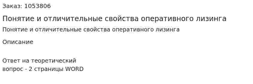 Понятие и отличительные свойства оперативного лизинга 
