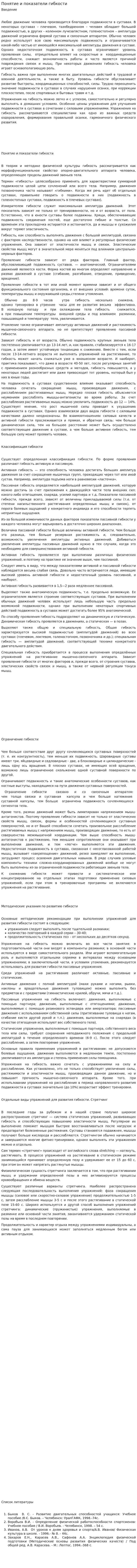 Понятие и показатели гибкости