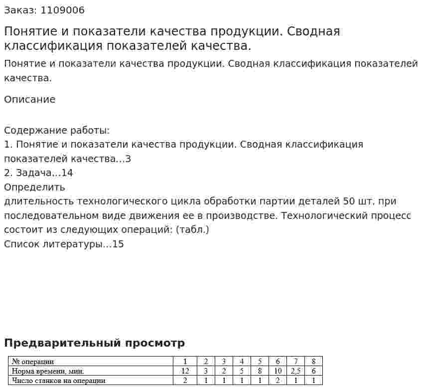 Понятие и показатели качества продукции. Сводная классификация показателей качества. (контрольная работа) 